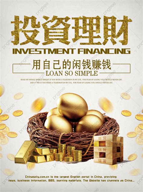 金融理財投資情報站 .